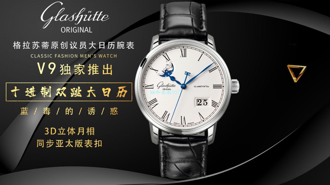 【视频最大的 Replica Watches 网站】V9 Factory glashuette original原创议员月相100-04-05-12-30 wrist watches  / GLA069