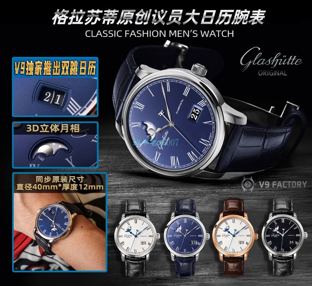 【视频最大的 Replica Watches 网站】V9 Factory glashuette original原创议员月相100-04-05-12-30 wrist watches  / GLA069