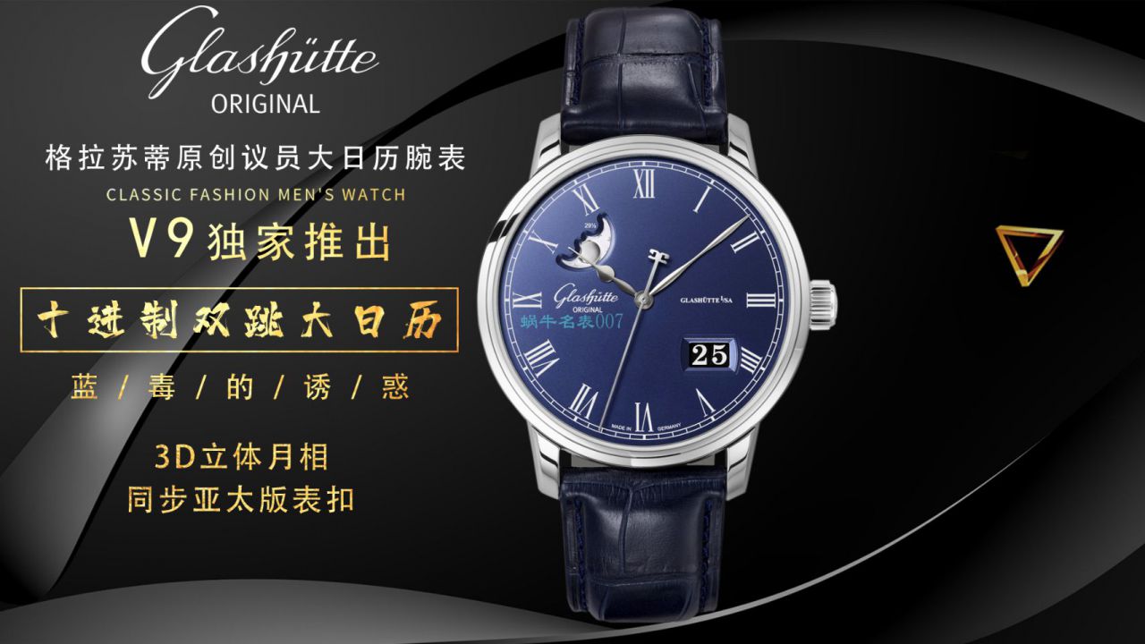 【视频最大的 Replica Watches 网站】V9 Factory glashuette original原创议员月相100-04-05-12-30 wrist watches  / GLA069