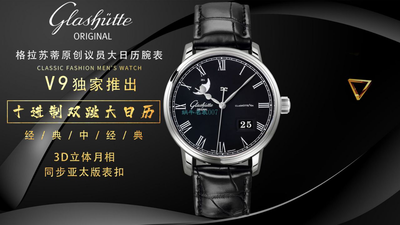 【视频最大的 Replica Watches 网站】V9 Factory glashuette original原创议员月相100-04-05-12-30 wrist watches  / GLA069