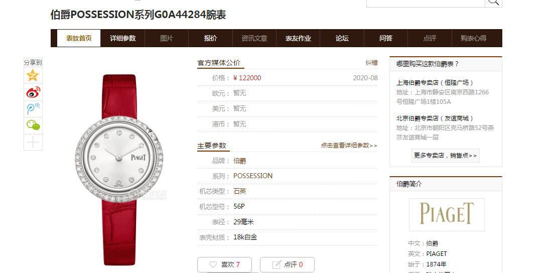  TOP 真钻 copy customized  Piaget POSSESSION女装G0A43084，G0A43082（玫瑰金） wrist watches  / PT030