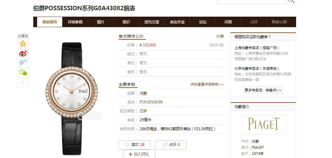  TOP 真钻 copy customized  Piaget POSSESSION女装G0A43084，G0A43082（玫瑰金） wrist watches  / PT030