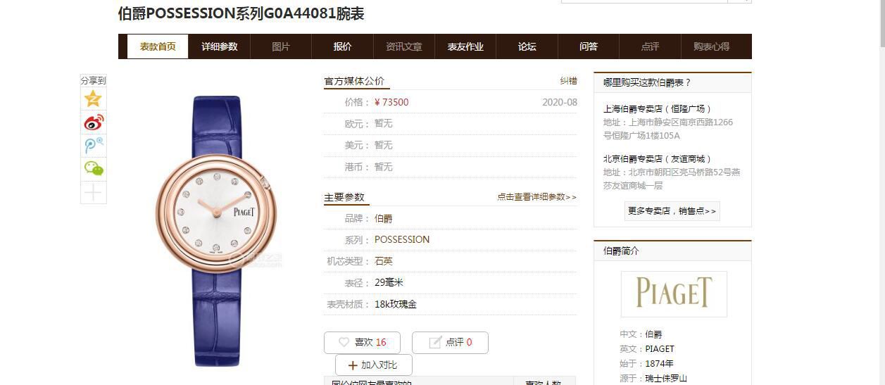  TOP 真钻 copy customized  Piaget POSSESSION女装G0A43080，G0A44081（玫瑰金） wrist watches  / PT031