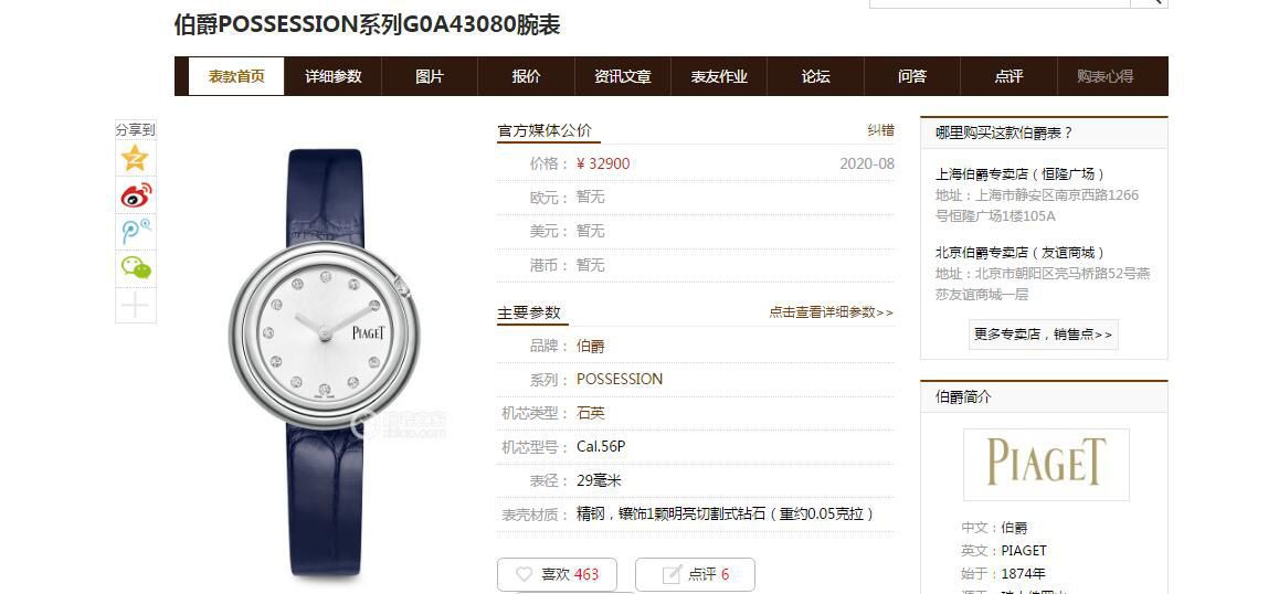  TOP 真钻 copy customized  Piaget POSSESSION女装G0A43080，G0A44081（玫瑰金） wrist watches  / PT031