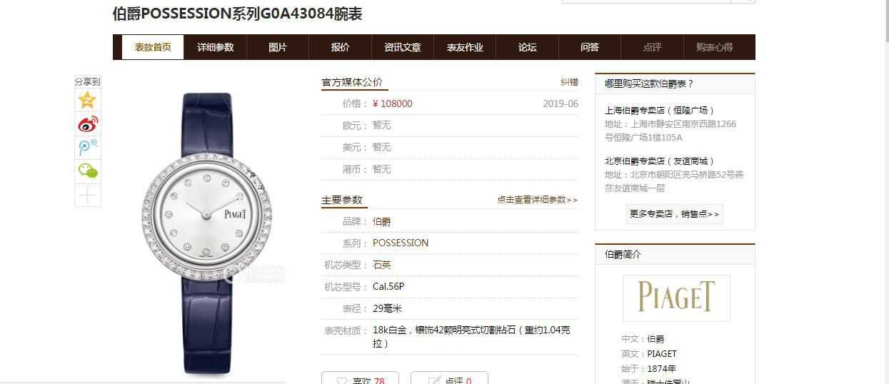  TOP 真钻 copy customized  Piaget POSSESSION女装G0A43080，G0A44081（玫瑰金） wrist watches  / PT031