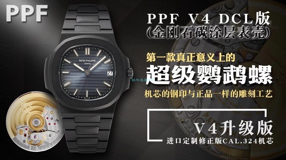 PPF Factory V4 DCL版(金刚石碳涂层 watchcase )真正意义上的 PATEK PHILIPPE 超级 Nautilus  / BD351