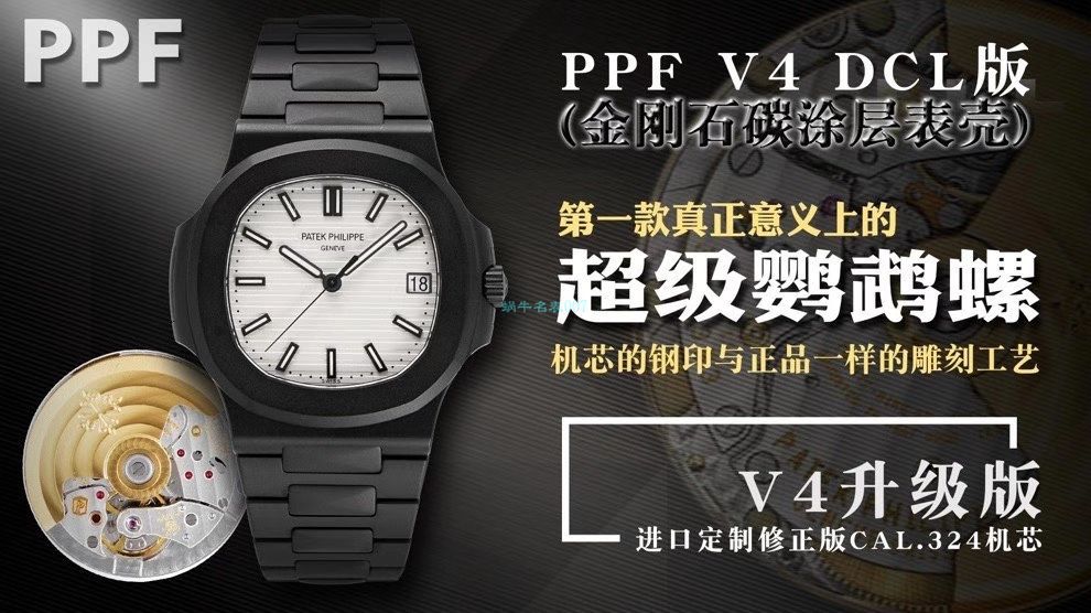 PPF Factory V4 DCL版(金刚石碳涂层 watchcase )真正意义上的 PATEK PHILIPPE 超级 Nautilus  / BD351