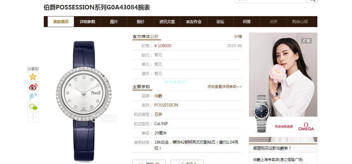  TOP 真钻 copy customized  Piaget POSSESSION系列G0A43084女士 wrist watches  / PT032