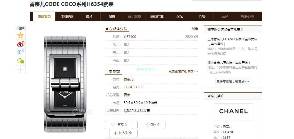 香奈儿CODE COCO系列 top  Replica Copy H6354 wrist watches  / XB066