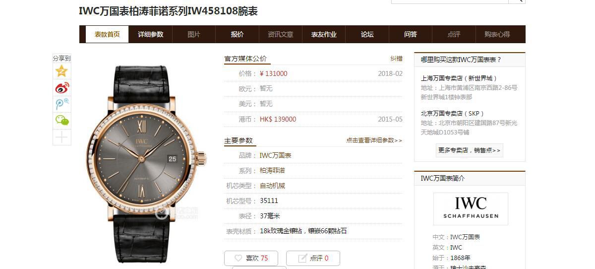 V7 Factory  IWC  Perfect  Replica Copy  Watches 柏涛菲诺女装IW458108 wrist watches  / WG592