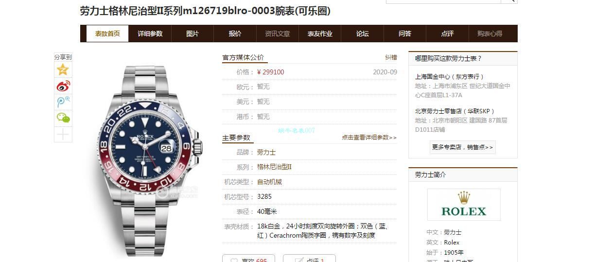 N Factory  Rolex  GMT MASTER II top  Replica Copy 可乐圈红蓝 Composite 圈m126719blro-0003 wrist watches  / R682