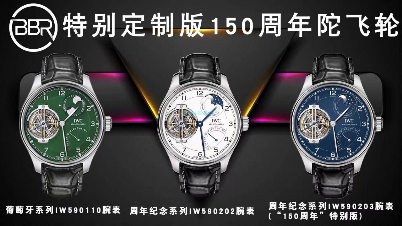 BBR Factory  IWC 150周年纪念 Tourbillon  Replica Copy IW590203、IW590202、IW590110 wrist watches  / WG598