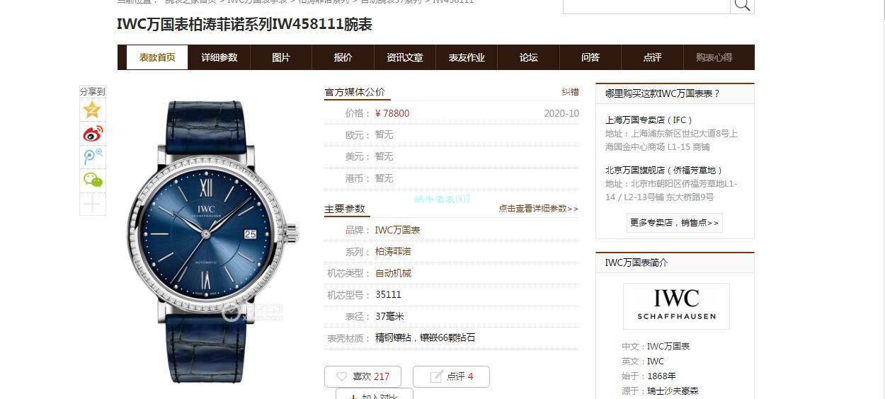 【 Video analysis  IWC 哪家 Replica 表做的 Best 】V7 Factory IWC Replica  IWC 柏涛菲诺女装IW458111 wrist watches  / WG599