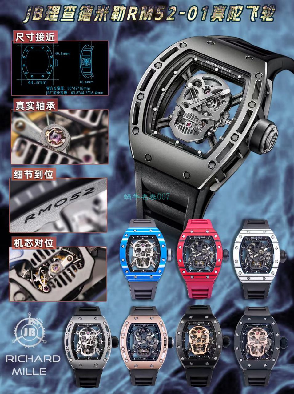 JB RICHARD MILLE RM52-01 top  Replica Copy 真 Tourbillon RICHARD MILLE骷髅头 wrist watches  / JBRM52-01
