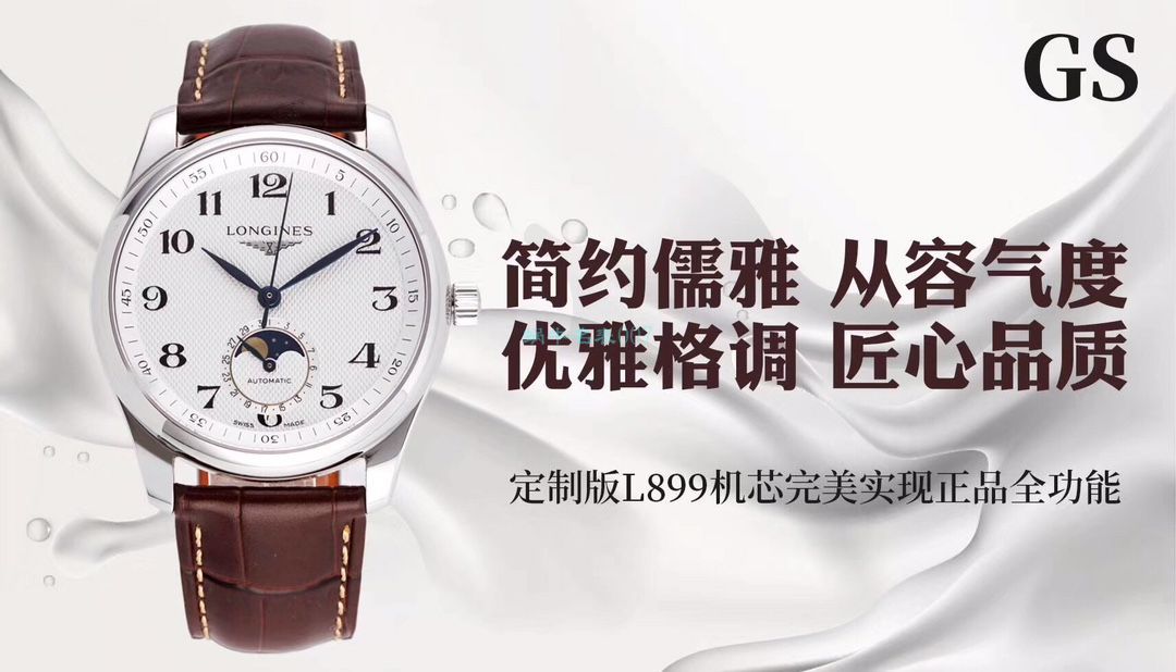GS Factory  top  Replica Copy  Longines 名匠L2.909.4.78.3月相 wrist watches  / L163