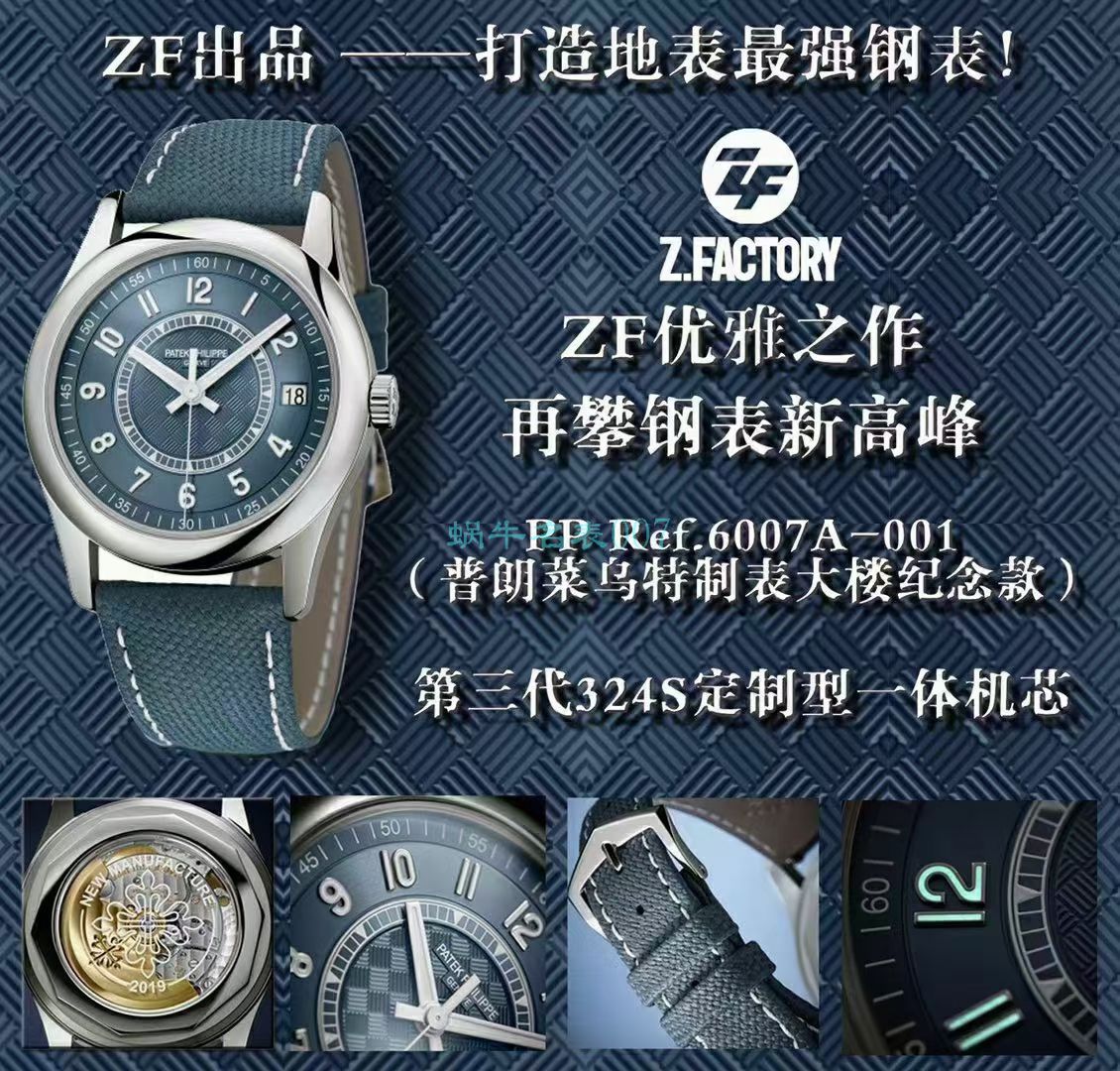 ZF Factory  PATEK PHILIPPE 钢表 Replica Copy 6007A-001普朗菜乌特制表大楼纪念款 / BD361