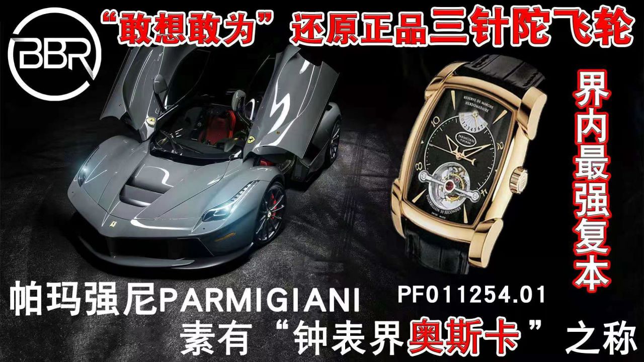 BBR Factory  Parmigiani  Perfect  Replica Copy  Tourbillon  Watches PF013512.01和PF011255.01 wrist watches  / PA037