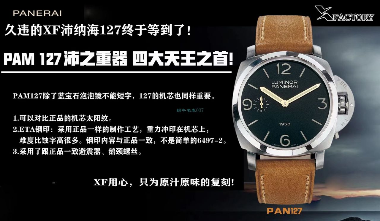【 Video analysis XF Factory  top  Replica Copy  Watches 】PaneraiPanerai 特别版 wrist watches 系列PAM00127 wrist watches  / XF00127TT