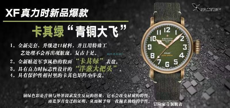 XF Factory 真力时卡其绿青铜大飞 Perfect  Replica Watches 29.2430.679/63.I001 wrist watches  / ZSL063