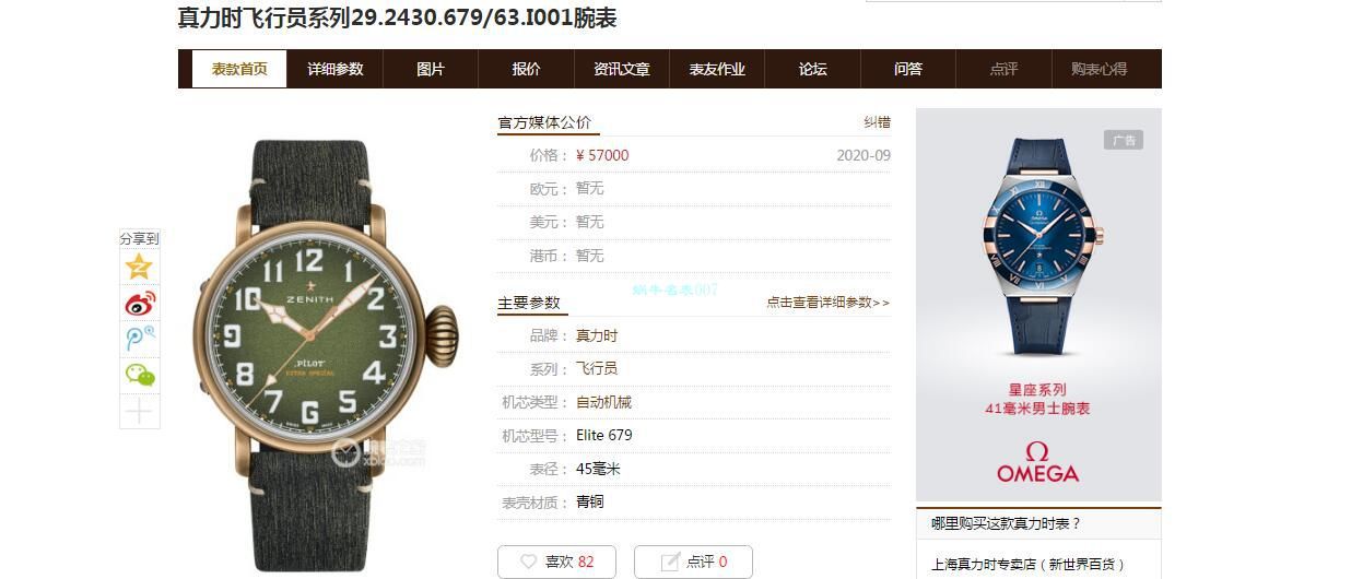 XF Factory 真力时卡其绿青铜大飞 Perfect  Replica Watches 29.2430.679/63.I001 wrist watches  / ZSL063