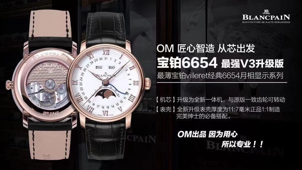 【 Video analysis OM Factory V3版本6654】Blancpain 经典月相6654-1127-55B 1比1 Replica Copy  Watches  / BP073