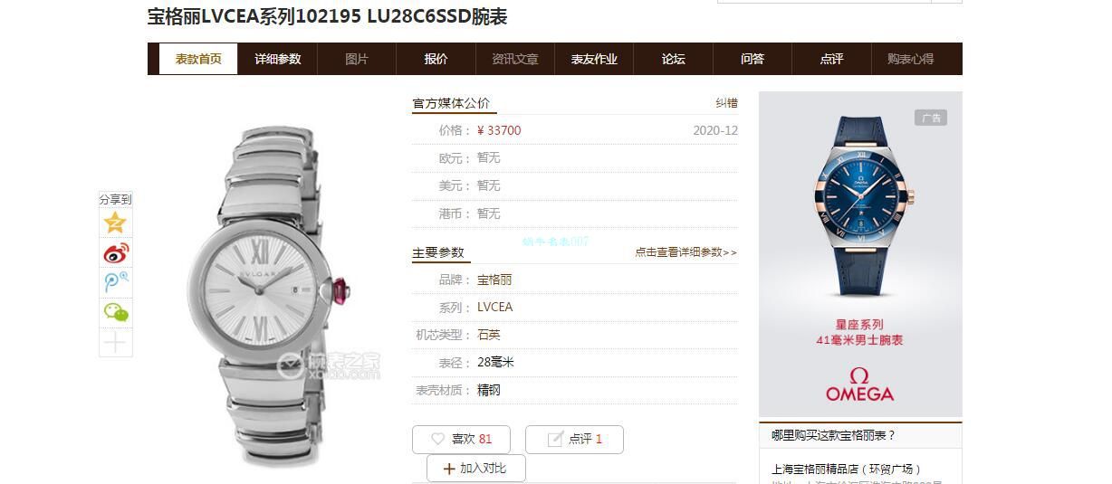 BV Factory  BVLGARI  Perfect  Replica Copy 女士 Watches LVCEA系列102194 LU28WSPGSPG/12 wrist watches  / BG066
