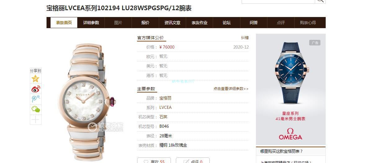 BV Factory  BVLGARI  Perfect  Replica Copy 女士 Watches LVCEA系列102194 LU28WSPGSPG/12 wrist watches  / BG066