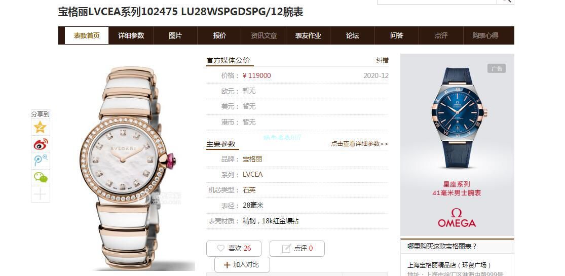 BV Factory  BVLGARI  Perfect  Replica Copy 女士 Watches LVCEA系列102194 LU28WSPGSPG/12 wrist watches  / BG066