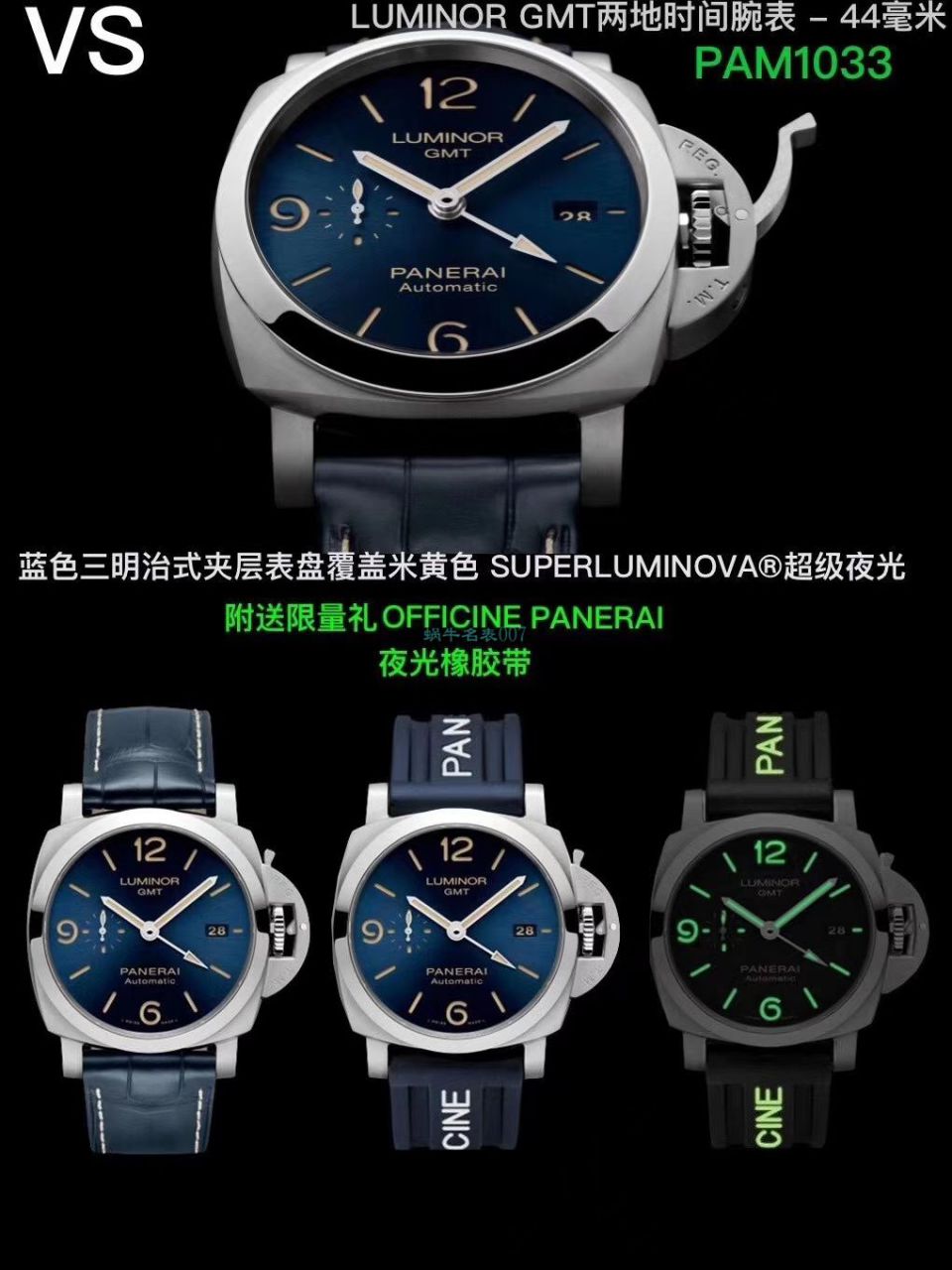 VS Factory Panerai 1比1 top  Replica Copy  Watches GMT两地时PAM01033 wrist watches  / VSPAM01033