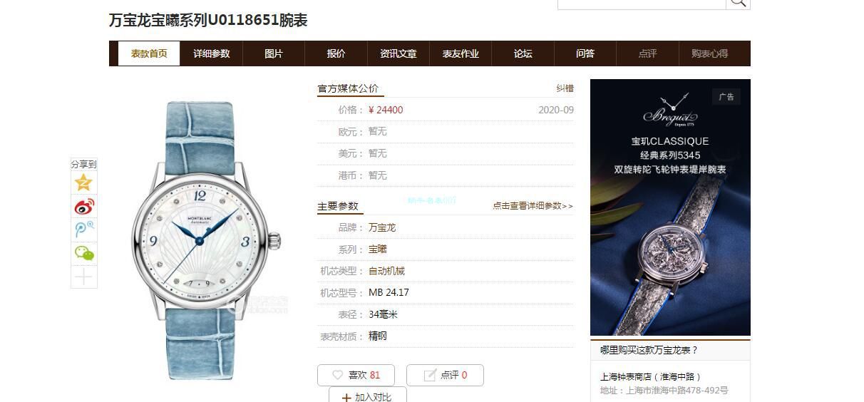 渠道真钻原单万宝龙宝曦系列U0118651女士 wrist watches  / M027