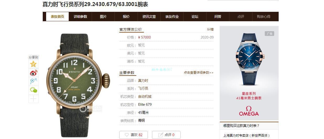XF Factory 真力时飞行员青铜大飞1比1 top  Replica Copy  Watches 29.2430.679/63.I001 wrist watches  / ZSL066