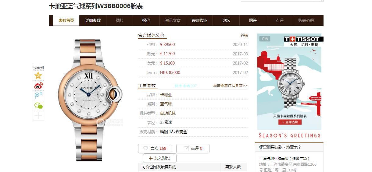 【 Video analysis 】V6 Factory  Cartier  蓝气球女装33毫米 Replica Copy W3BB0006 wrist watches  / K322