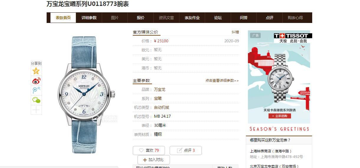 全网独家渠道原单好货万宝龙宝曦30毫米女装真钻U0118773 wrist watches  / M028