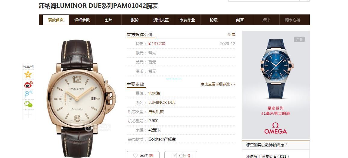 VS Factory Panerai PAM1042 Perfect  High quality  Knockoff  Watches LUMINOR DUE小红金PAM01042 wrist watches  / VSPAM01042