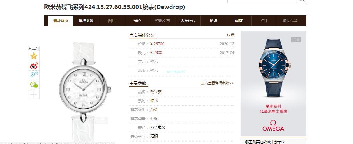 3S Factory OMEGA碟飞 Perfect  Replica 女表424.58.27.60.55.001 wrist watches (Dewdrop) / M770