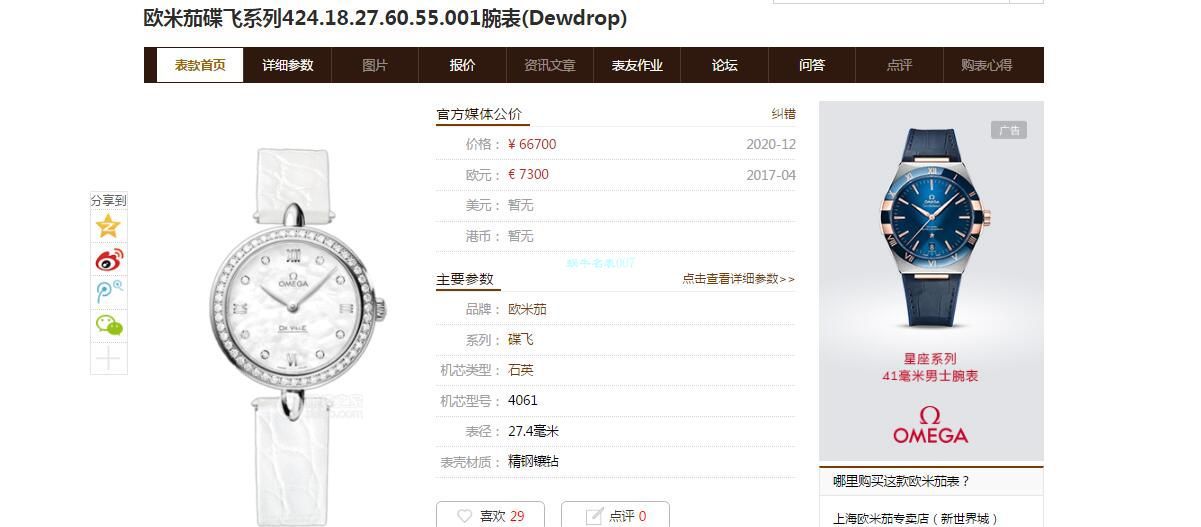 3S Factory OMEGA碟飞 Perfect  Replica 女表424.58.27.60.55.001 wrist watches (Dewdrop) / M770