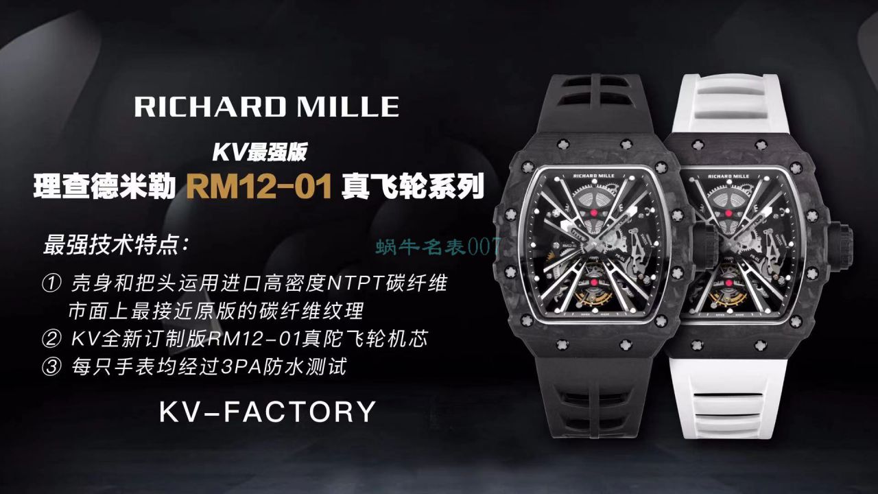 KV Factory  RICHARD MILLE RM 12-01 Tourbillon Limited Editions  High quality  Replica 限量 Tourbillon  Watches  / KVRM 12-01