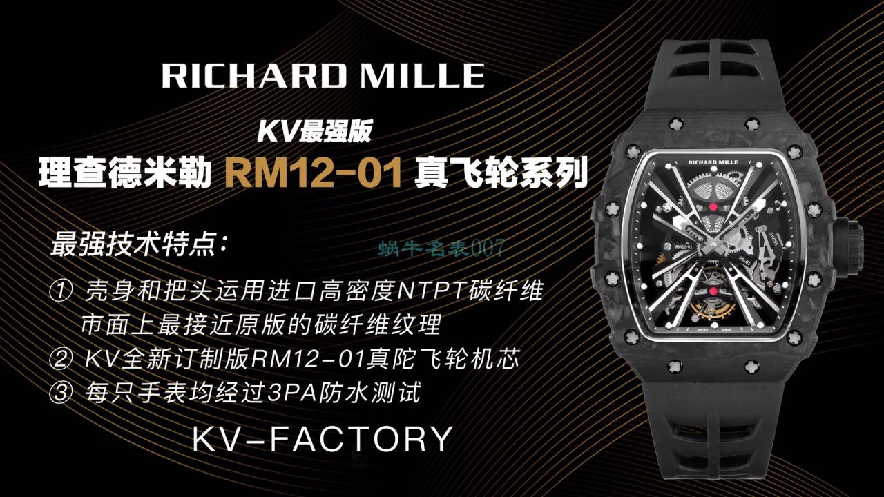 KV Factory  RICHARD MILLE RM 12-01 Tourbillon Limited Editions  High quality  Replica 限量 Tourbillon  Watches  / KVRM 12-01