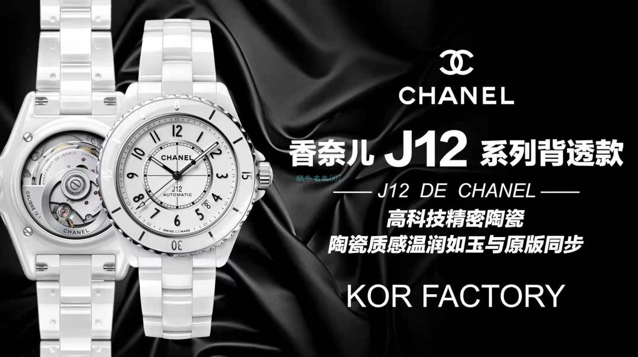 KOR Factory 香奈儿J12系列1比1 top  Replica Watches 女装机械H5702 wrist watches  / XB067