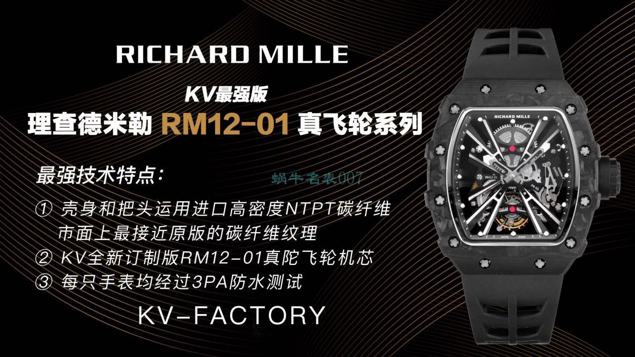 KV Factory RICHARD MILLE  RICHARD MILLE RM 12-01 限量 Tourbillon  Perfect  top  Replica Copy  Watches  / RM12-01KV