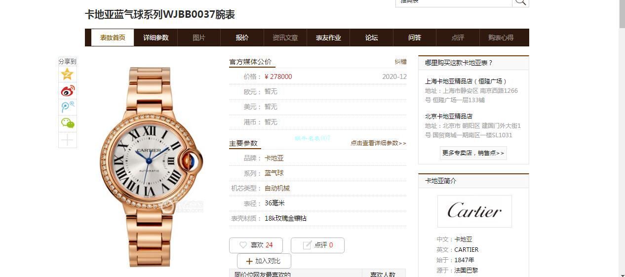 V6 Factory  Cartier  蓝气球36毫米女装 Perfect  top  Knockoff WJBB0037 wrist watches  / K328