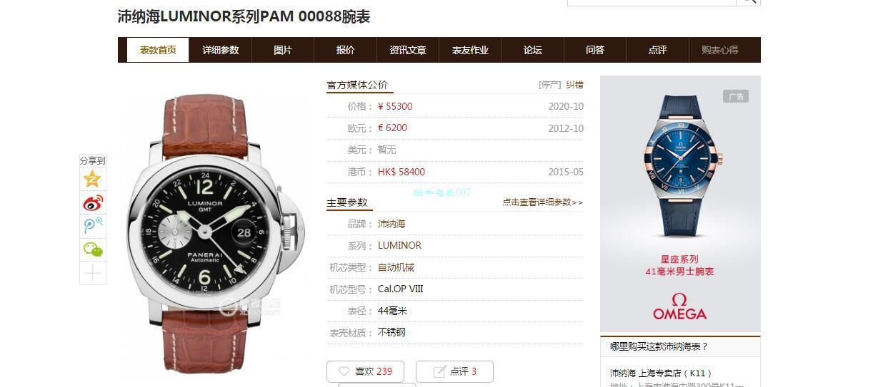 VS Factory Panerai PAM088 LUMINOR Perfect  High quality  Replica Watches PAM 00088 / PAM00088VS