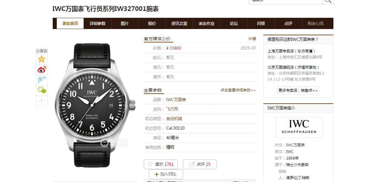 V7 Factory  IWC 飞行员超级 top  Replica Copy  MARK XVII V3版本IW327001 wrist watches  / WG610
