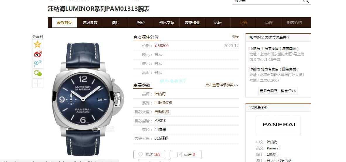 VS Factory Panerai LUMINOR系列PAM01313 top  Knockoff  Watches  / VSPAM01313