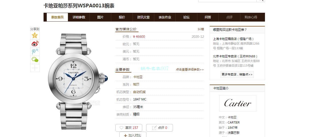BV Factory  Cartier  帕莎 Perfect  top  Replica Copy 女士 Watches WSPA0013,WSPA0012 / K329