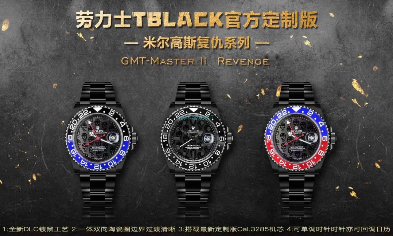 LF Rolex TBLACK官方 copy customized 版REVENGE（米尔高斯复仇系列） GMT MASTER 小骷髅 / R713