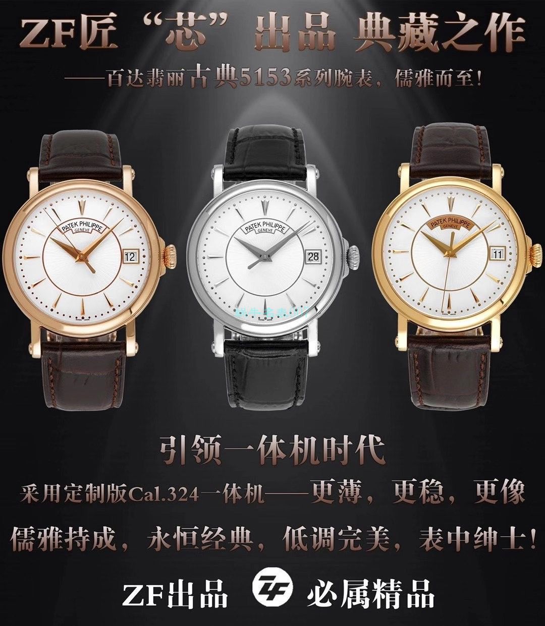 ZF Factory  PATEK PHILIPPE 古典表系列5153R-001 top 1比1  Replica Watches  / BD363