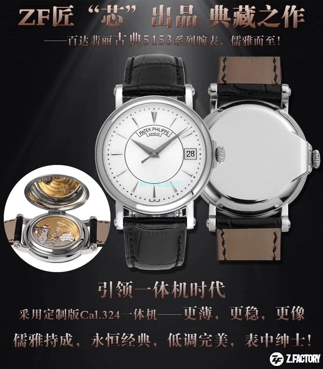 ZF Factory  PATEK PHILIPPE 古典表系列5153R-001 top 1比1  Replica Watches  / BD363