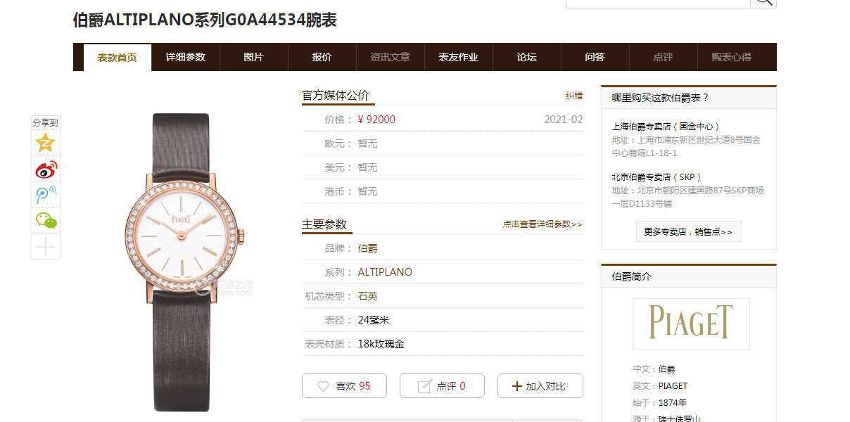  TOP  copy customized 真钻 Piaget ALTIPLANO系列G0A36534、G0A36532、G0A43172女士 wrist watches  / PT033