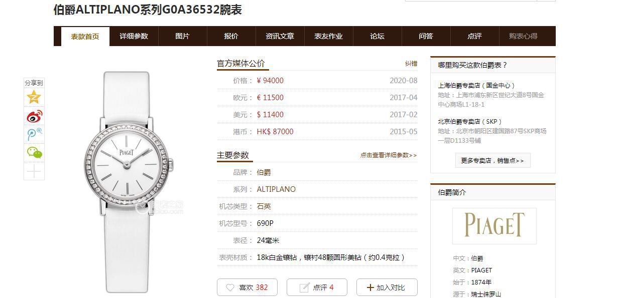  TOP  copy customized 真钻 Piaget ALTIPLANO系列G0A36534、G0A36532、G0A43172女士 wrist watches  / PT033